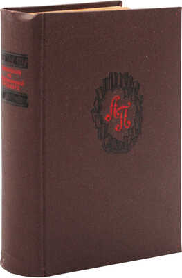 Пантелеев Л.Ф. Из воспоминаний прошлого. (1840—1919) / суперобл. и переплет А.А. Толоконникова. М.; Л.: Academia, 1934.